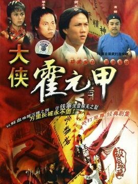 霍元甲演员表大全,传奇武术家与演员们的精彩演绎